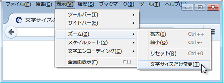 文字サイズを変えたい1 Firefox