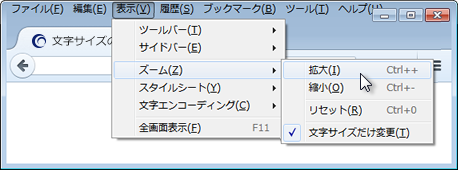 文字サイズを変えたい2 Firefox