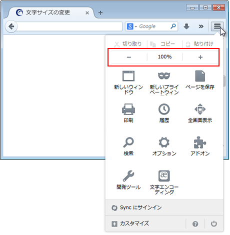 ページを拡大したい(ズーム機能) Firefox