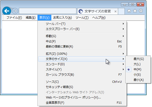 文字サイズを変えたい Internet Explorer 11.x ～ 9.x