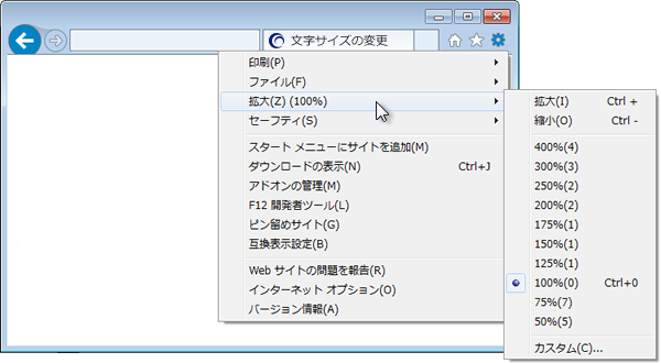 ページを拡大したい(ズーム機能) Internet Explorer 11.x ～ 9.x