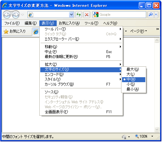 文字サイズを変えたい Internet Explorer 8.x