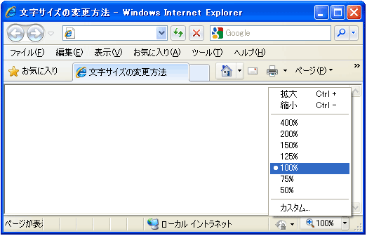 ページを拡大したい(ズーム機能) Internet Explorer 8.x
